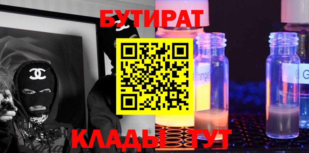 Бутират 1.4BDO  Вход с VPN  Благодарный 