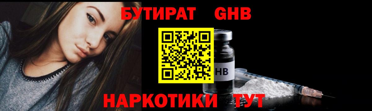 Бутират бутик Благодарный