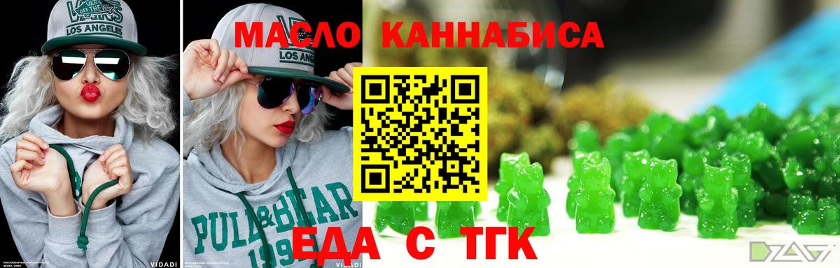 Еда ТГК марихуана  Вход с VPN  Благодарный 