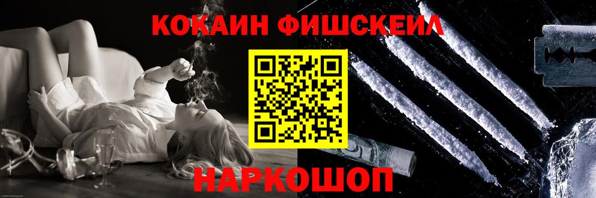 КОКАИН FishScale Благодарный