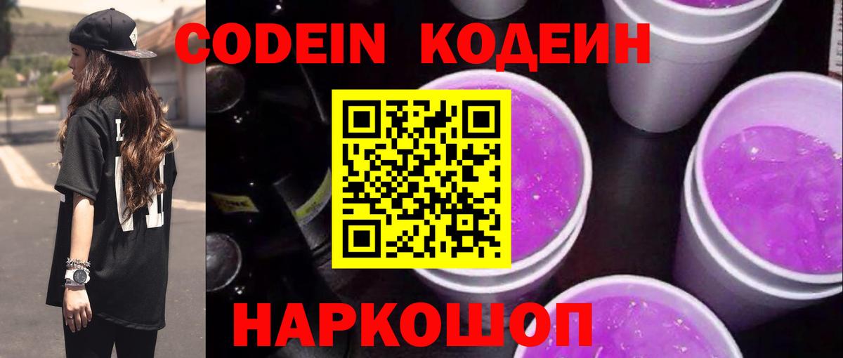 Кодеин Purple Drank Благодарный