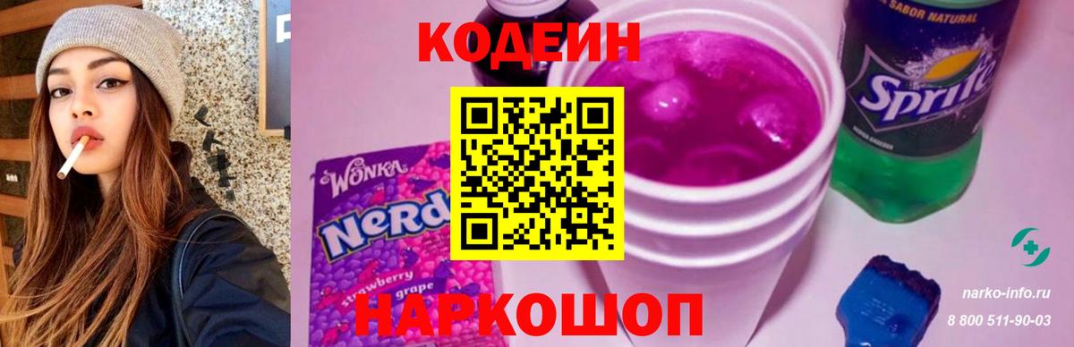 Благодарный  Кодеин Purple Drank  Вход с VPN 